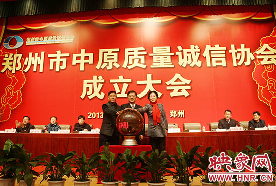 与会嘉宾一起启动水晶球，宣布郑州市中原质量诚信协会成立