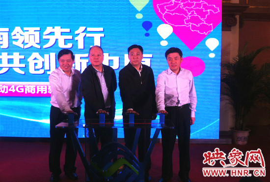 河南移动正式对外宣布，河南省4G全面商用