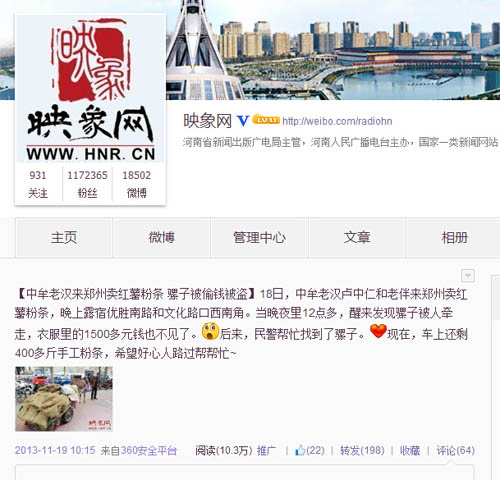 映象网发布的“义买粉条”微博获得2013年河南新闻奖