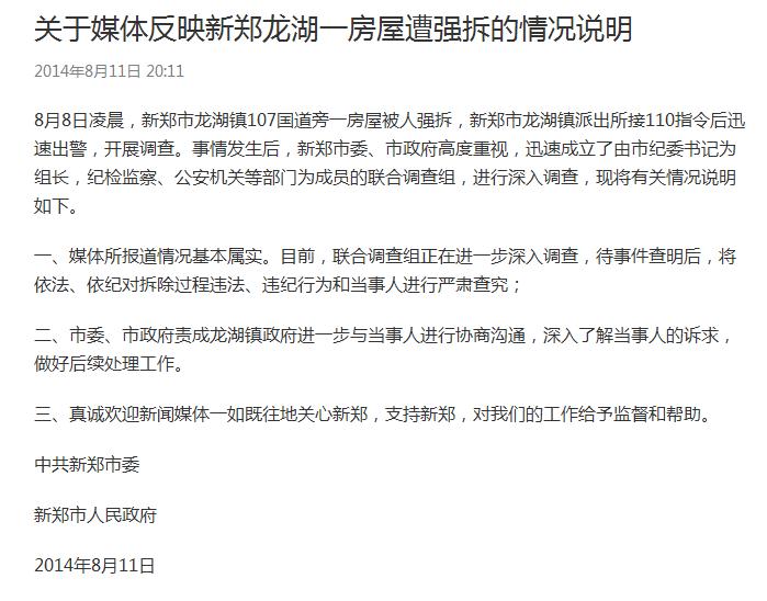新郑市政府回应内容 新郑市政府回应内容