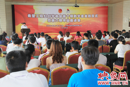 8月16日,河南希望工程虹剑学友会第十期助学金发放仪式暨在郑州举行
