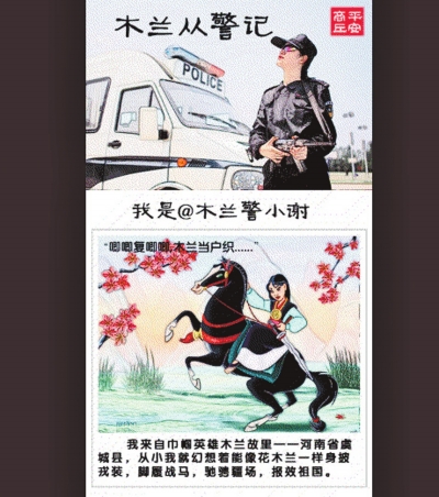 《木兰从警记》漫画截图