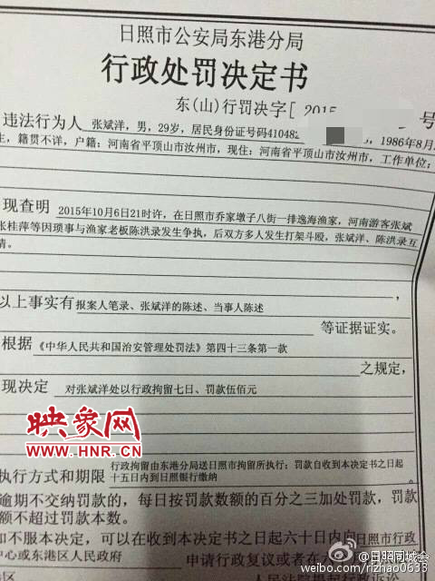 河南游客在日照遭扒衣围殴 冲突双方均被拘留处罚