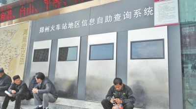 郑州火车站东广场安装了信息自助查询系统