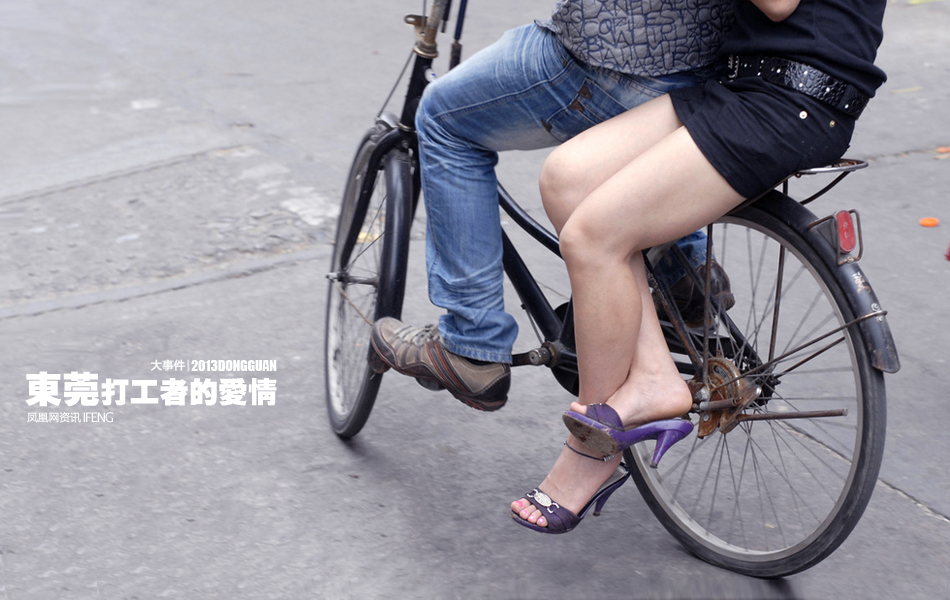 东莞打工者的爱情