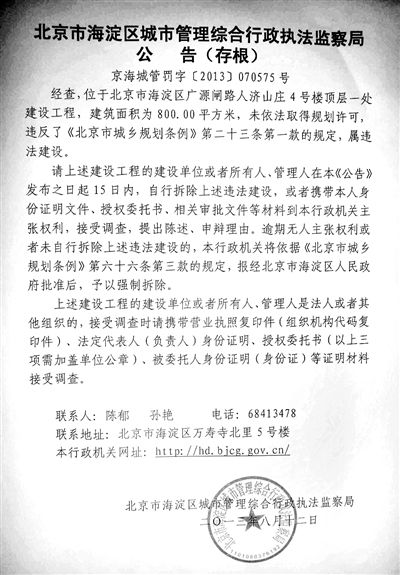 昨日，海淀城管紫竹院队在2605室大门上张贴了限期整改通知书。