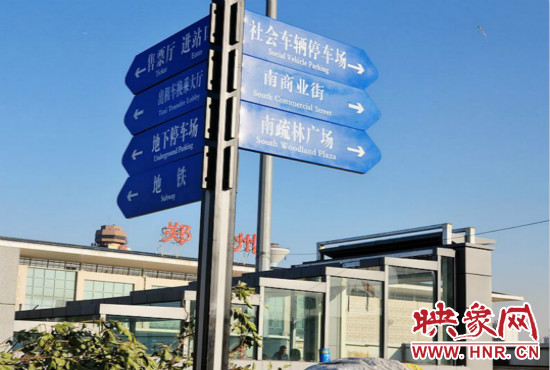 在郑州火车站西广场北侧，显示“地铁”的指示牌已经装上