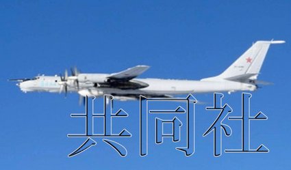 日本防卫省统合幕僚监部12月19日发布消息称，2架俄军巡逻机当天绕飞日本一周。照片由防卫省统合幕僚监