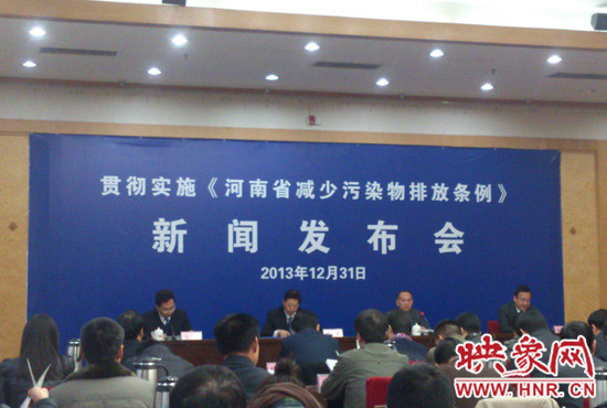 《河南省减少污染物排放条例》新闻发布会在郑州召开