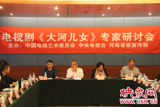 4月13日下午，电视剧《大河儿女》专家研讨会在北京召开。
