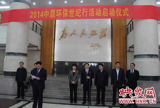 2014年中原环保世纪行在郑州正式启动