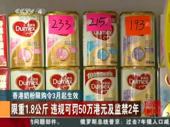 香港限购 奶粉抢购　香港旅游