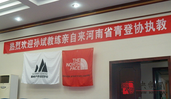 《河南省户外知识普及大型讲座》在郑州成功举行