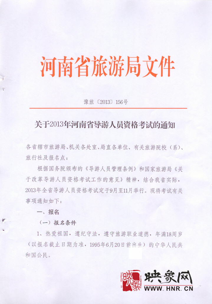 2013河南省导游人员资格考试开始报名