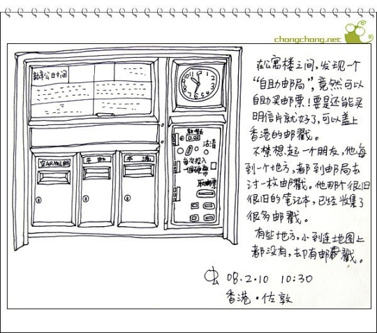 画出来的旅行攻略——跟我去香港