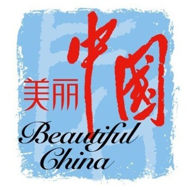 “美丽中国之旅”正式确定为中国旅游整体形象