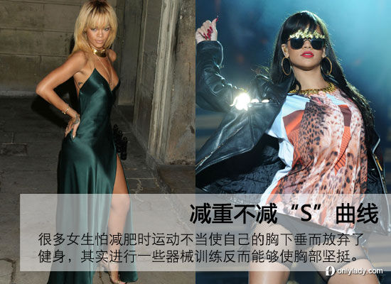 蕾哈娜减肥过度 探析“减重不减胸”的秘诀