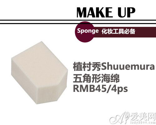植村秀五角形海绵