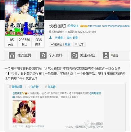 长春国贸微博截图 长春国贸微博截图