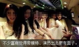 有钱人觉得带模特出去有面子