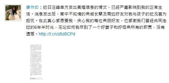 汪峰的第二任前妻康作如发长微博