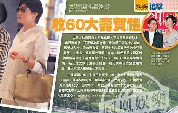 据香港《东周刊》杂志报道，林青霞1994年息影嫁给前香港思捷环球主席邢李源