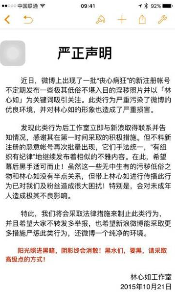 林心如名字被用为不雅照关键字