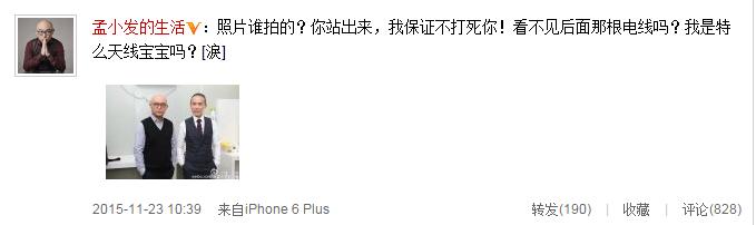 孟非晒与王石合影 电线乱入变天线宝宝