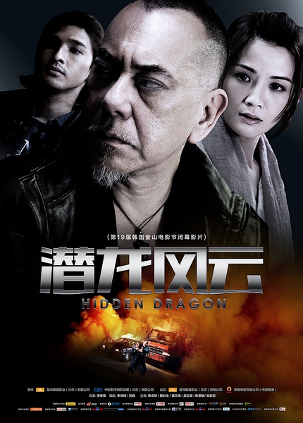 《潜龙风云》