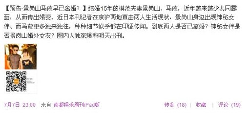 南都娱乐周刊微博截图