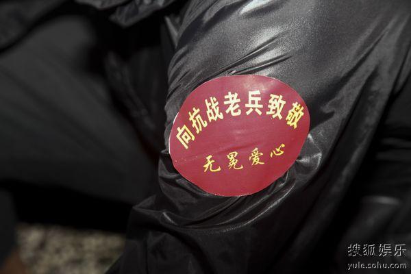 志愿者臂章：向抗战老兵致敬