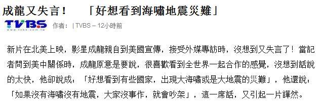 成龙被曝又失言