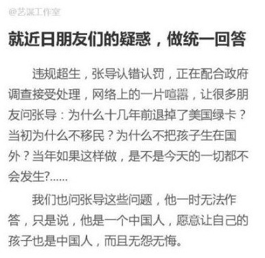 张艺谋回应“不移民”