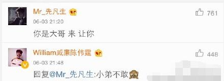 陈伟霆与山寨吴亦凡热聊 网友：蠢出新高度