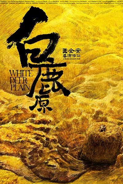 电影《白鹿原》将拍英文版