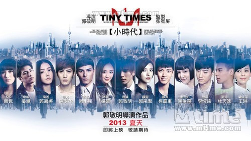 《小时代》片尾爆笑彩蛋曝光