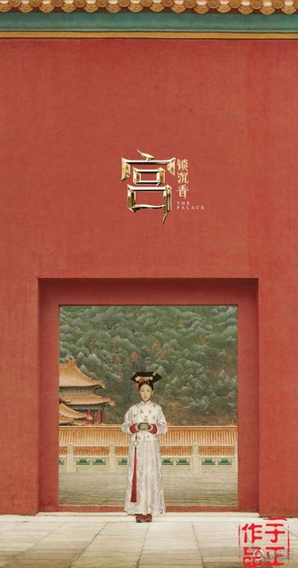 《宫锁沉香》曝工笔画