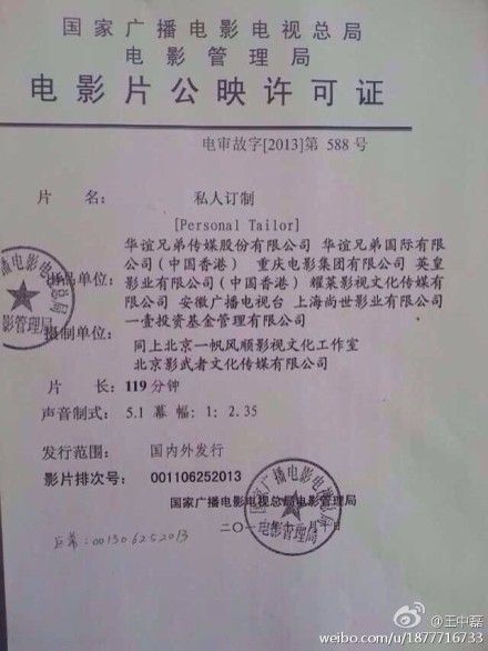 《私人订制》已过审映期不变
