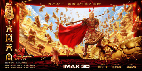 《大闹天宫》将登IMAX银幕