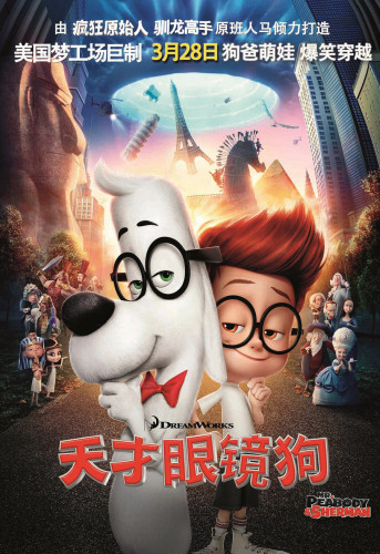 梦工场《天才眼镜狗》定档