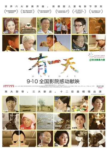 《有一天》12位明星零酬出演