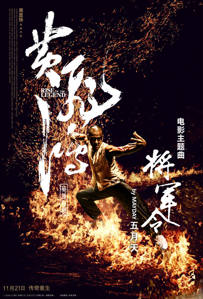 《黄飞鸿》发将军令预告片