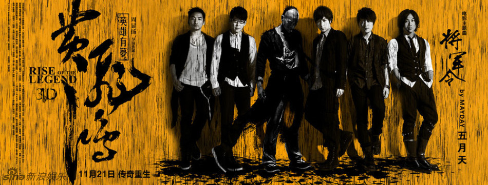 《黄飞鸿》发将军令预告片