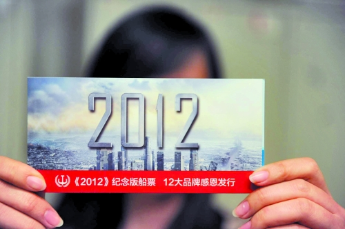 商家炒作“末日经济”“末日船票”原来是张优惠券