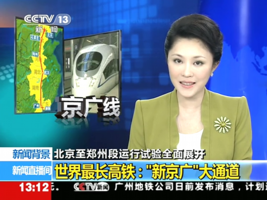新闻背景 世界最长高铁:新京广大通道 新闻背景 世界最长高铁:新京广大通道