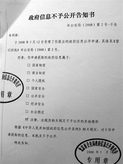 朱令家属曾就此案侦破过程及结果向北京市公安局申请信息公开，被拒绝。新京报记者 王嘉宁 摄