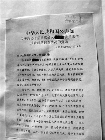 公安部办公厅在给政协委员复函中称，1998年8月25日，市局文保处结办此案，并妥善答复了当事人家属。新京报记者 王嘉宁 摄
