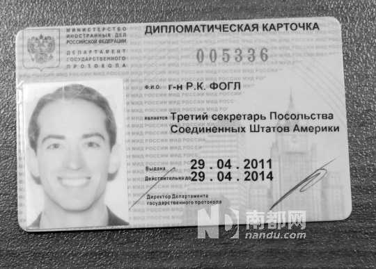 福格尔在俄罗斯的身份证件。