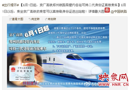 6月1日起乘坐京广高铁持二代身份证直接进出站