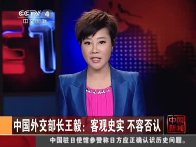 视频:王毅称日方有关二战领土表态不可理喻 视频:王毅称日方有关二战领土表态不可理喻